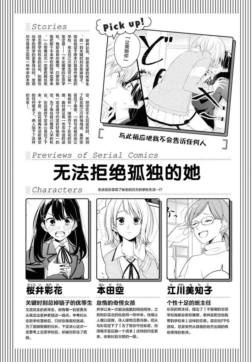 无法拒绝孤独的她2话图