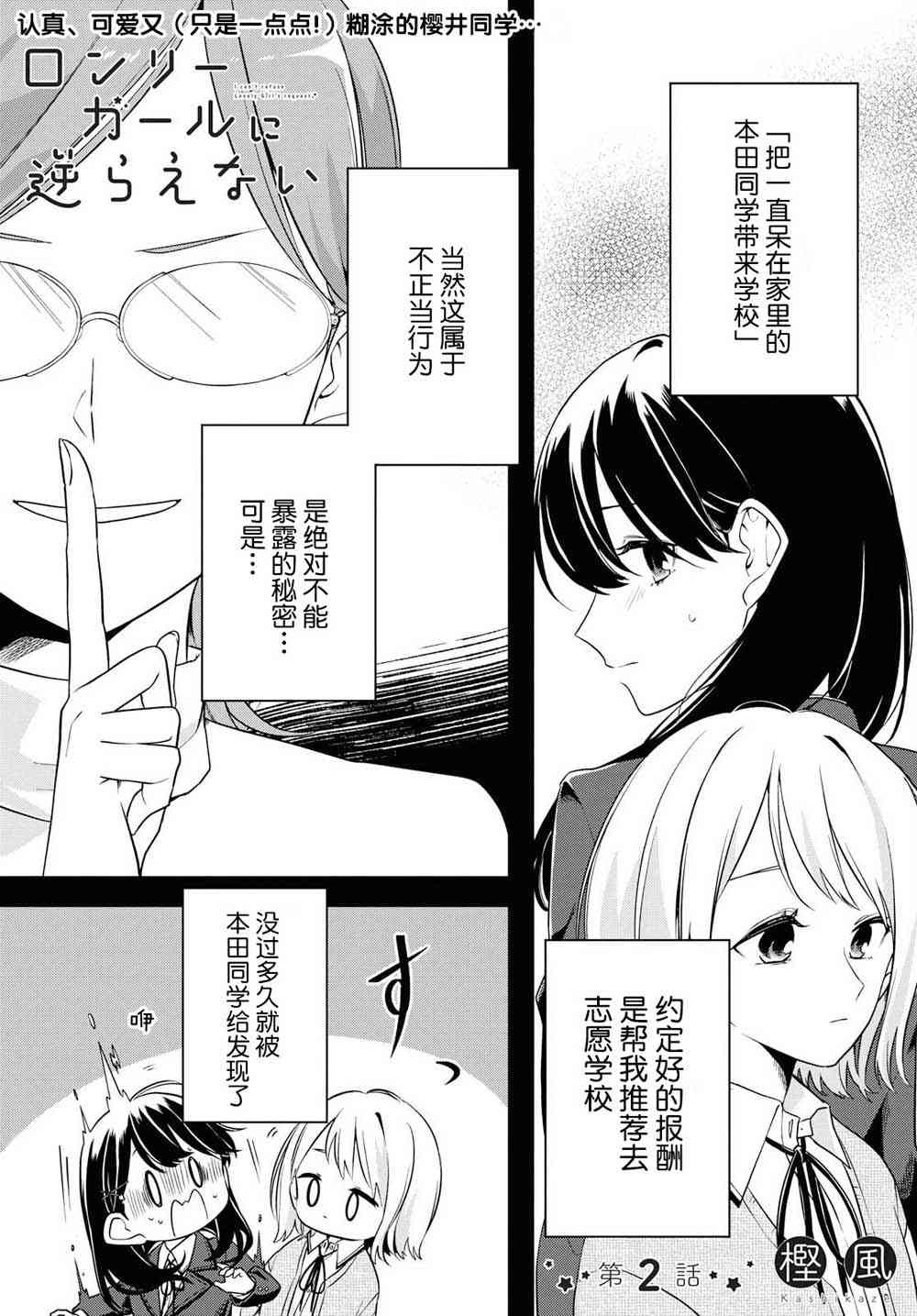 无法拒绝孤独的她2话图