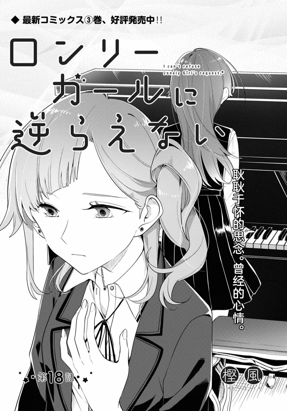 无法拒绝孤独的她18话图