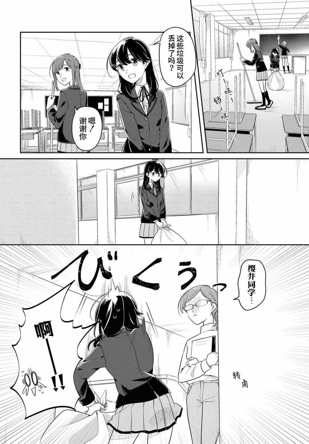 无法拒绝孤独的她18话图