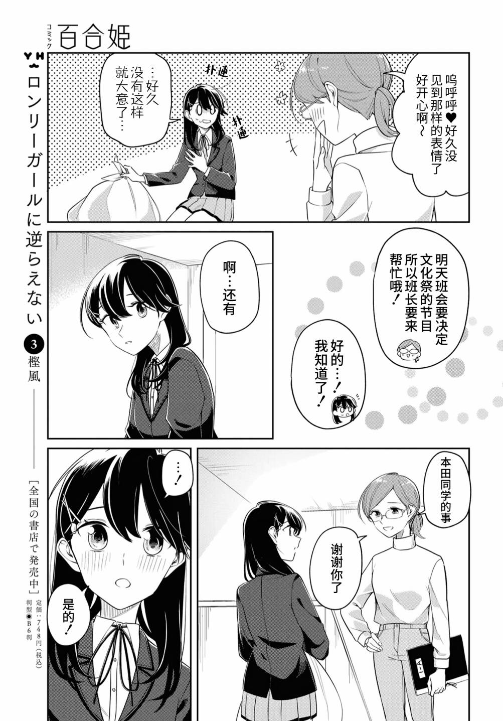 无法拒绝孤独的她18话图