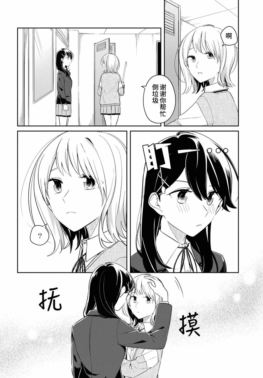 无法拒绝孤独的她18话图