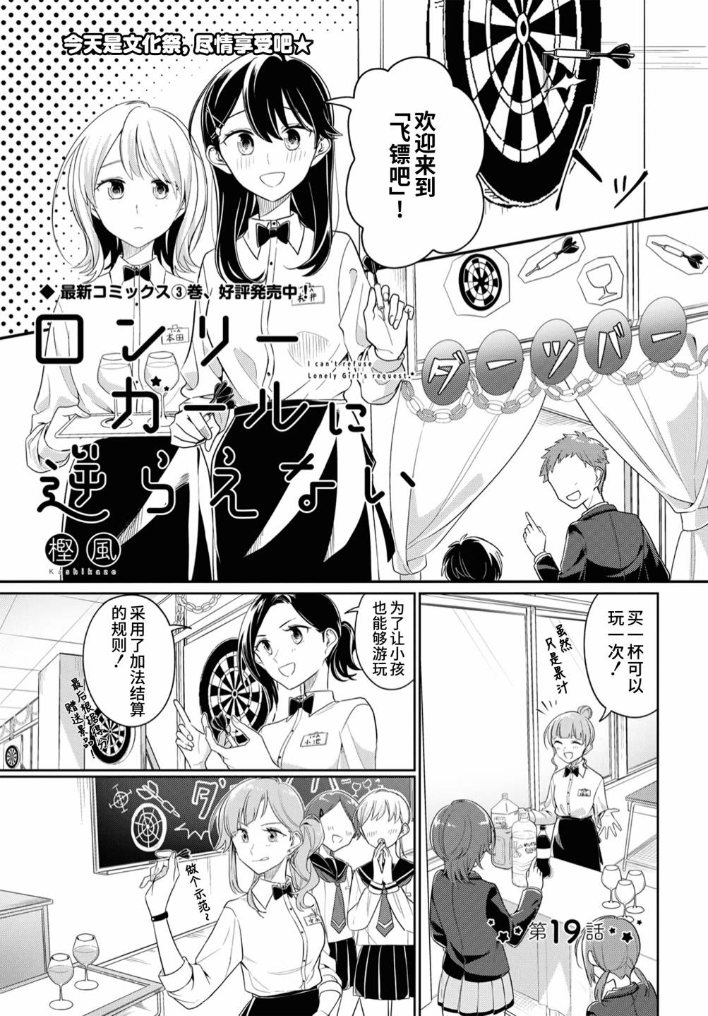 无法拒绝孤独的她19话图