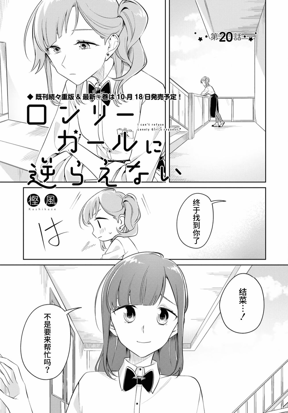 无法拒绝孤独的她20话图