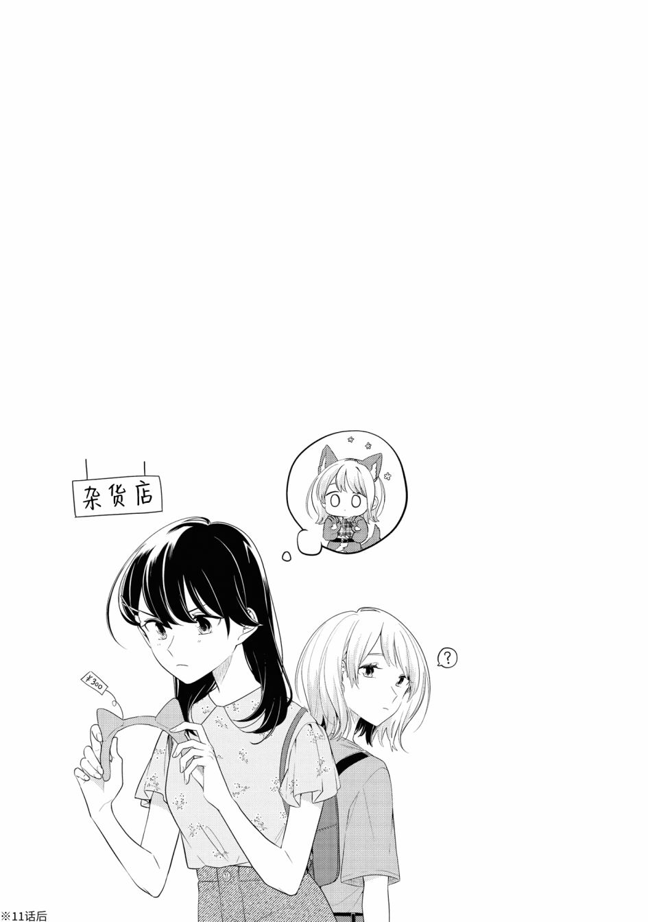 无法拒绝孤独的她03卷番外后记图