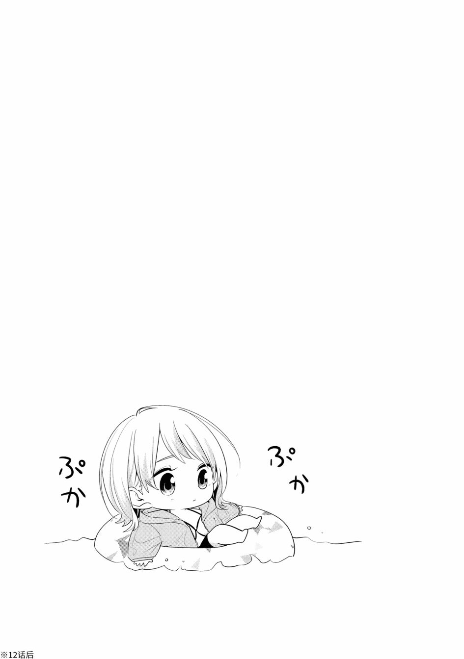 无法拒绝孤独的她03卷番外后记图