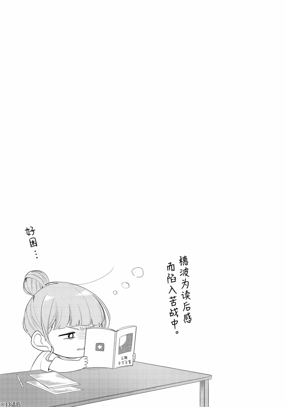 无法拒绝孤独的她03卷番外后记图