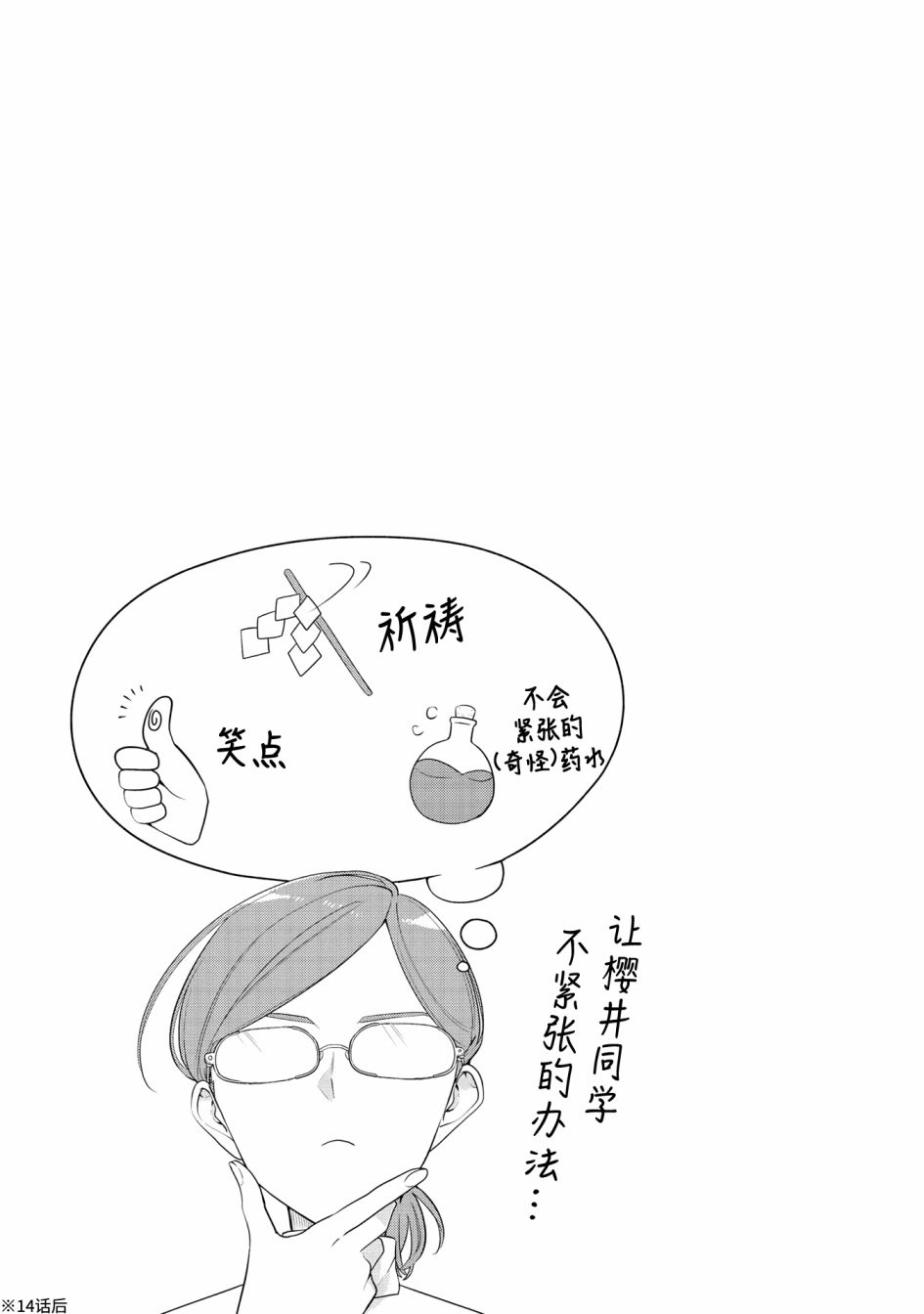 无法拒绝孤独的她03卷番外后记图