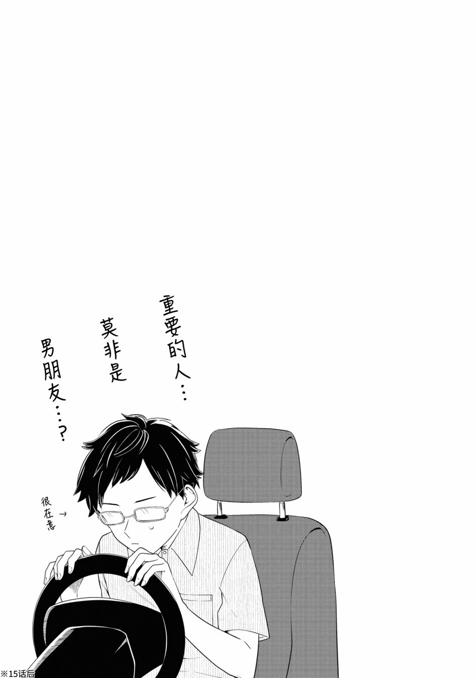 无法拒绝孤独的她03卷番外后记图