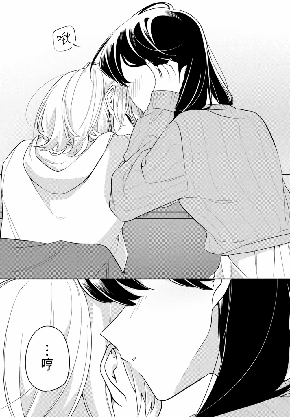 无法拒绝孤独的她21话图