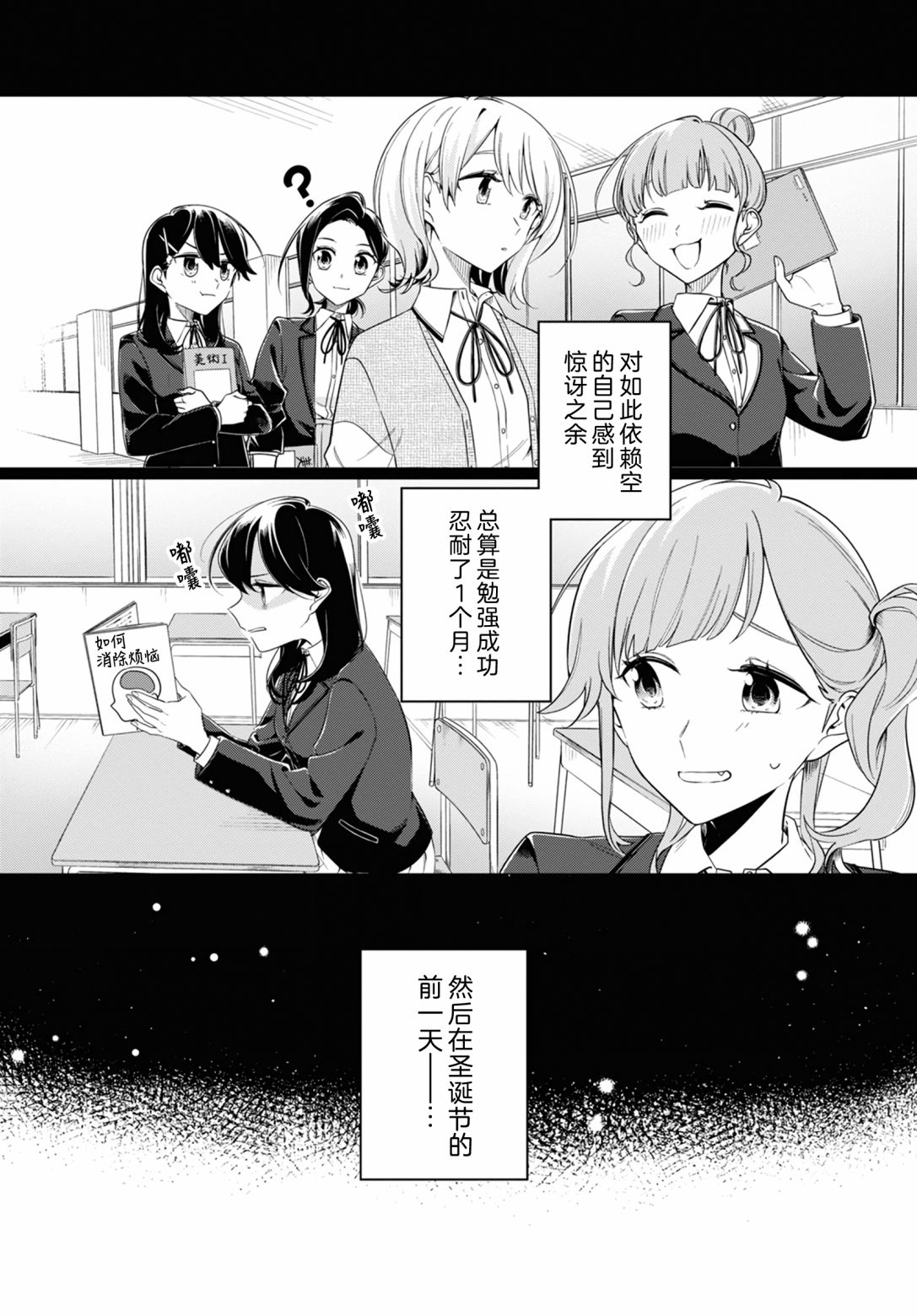 无法拒绝孤独的她22话图
