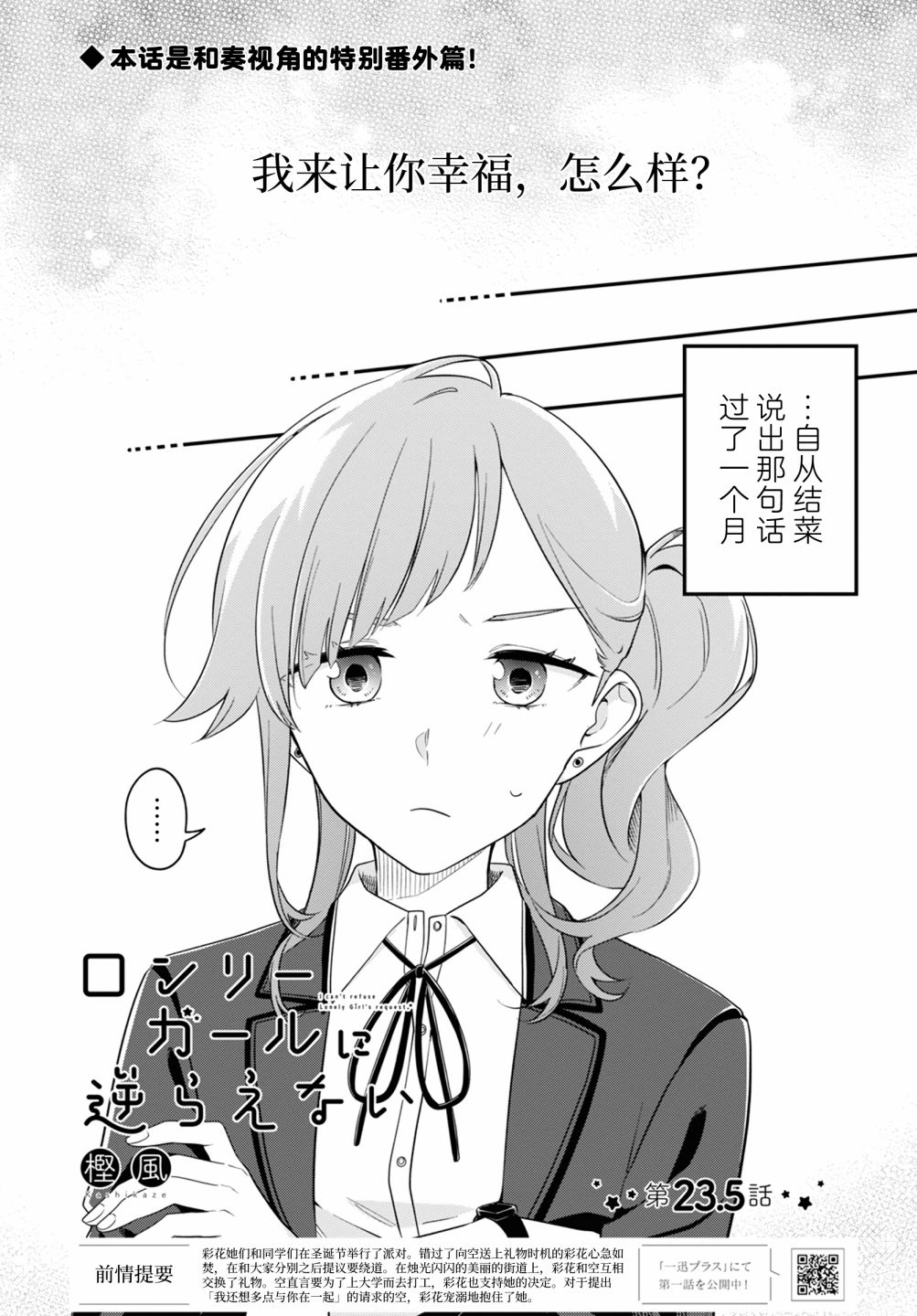 无法拒绝孤独的她23.5话图