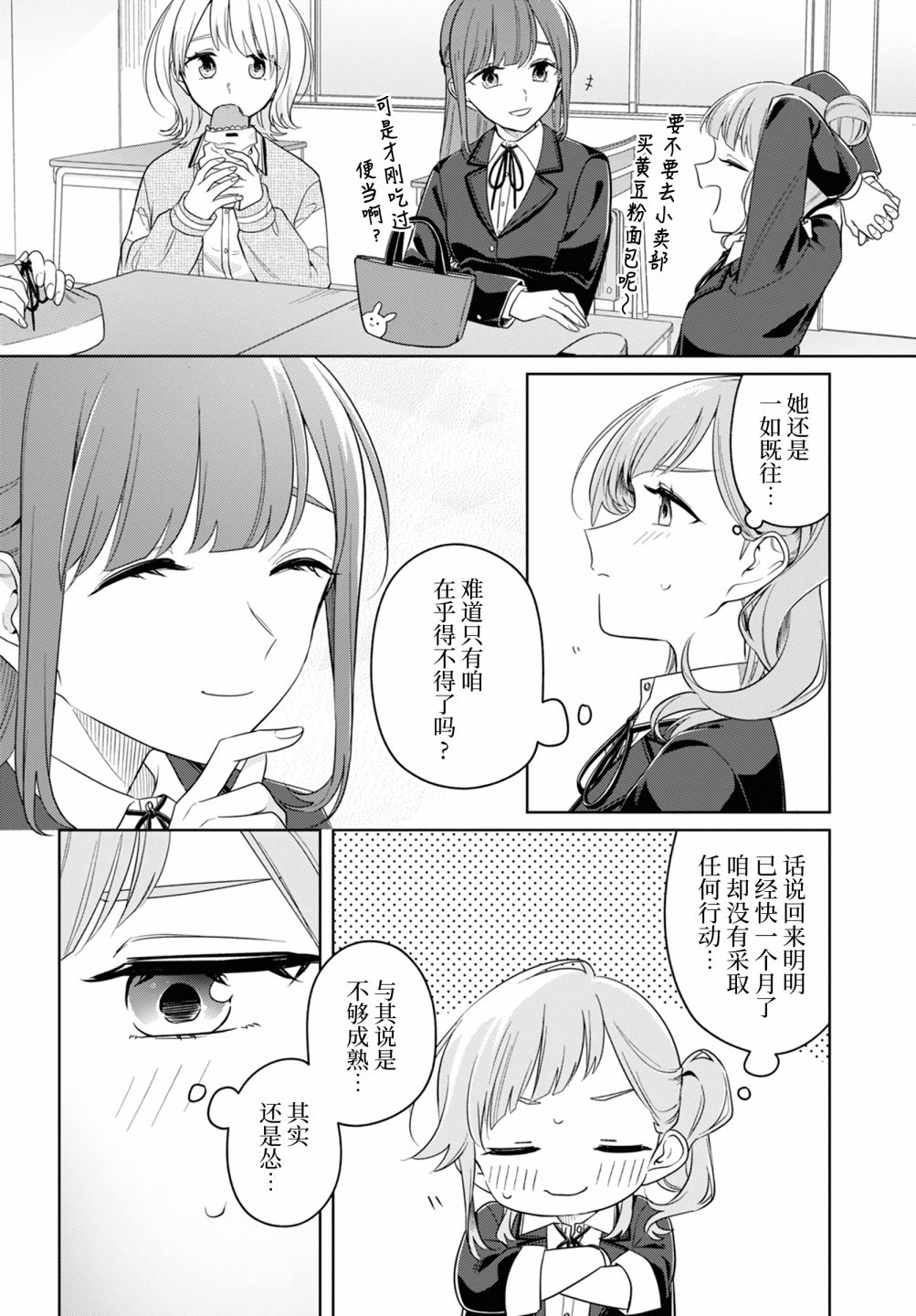 无法拒绝孤独的她23.5话图