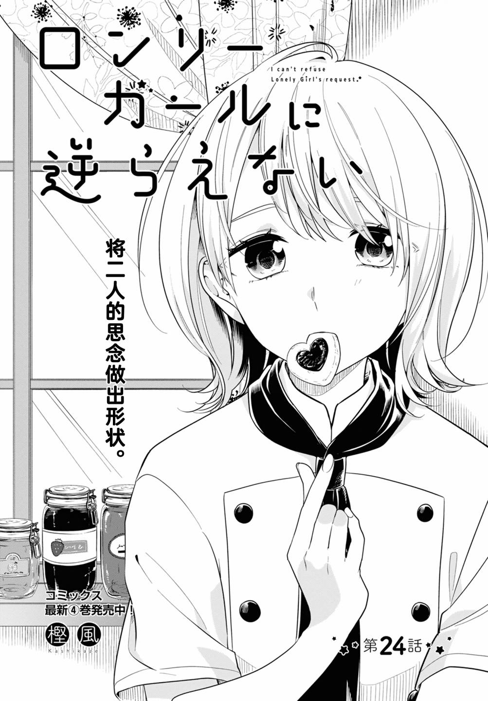 无法拒绝孤独的她24话图