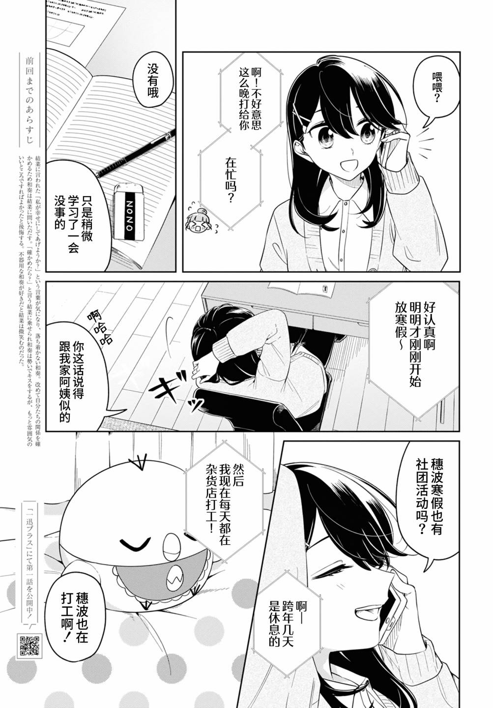 无法拒绝孤独的她24话图