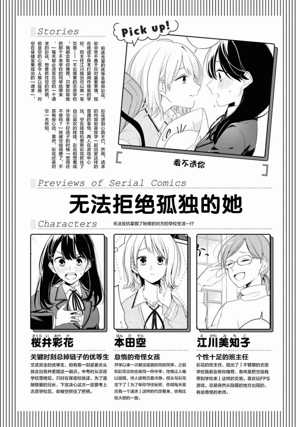 无法拒绝孤独的她3话图