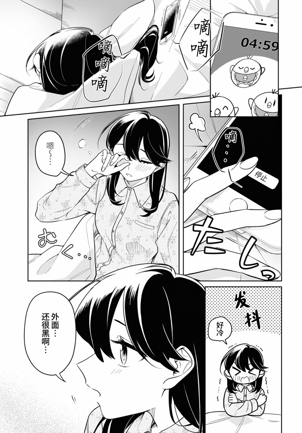 无法拒绝孤独的她25话图