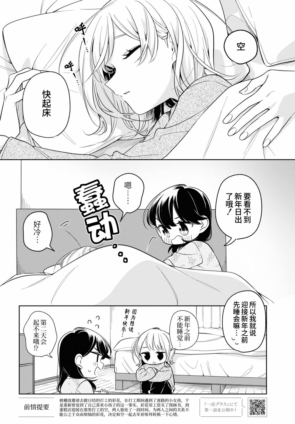 无法拒绝孤独的她25话图