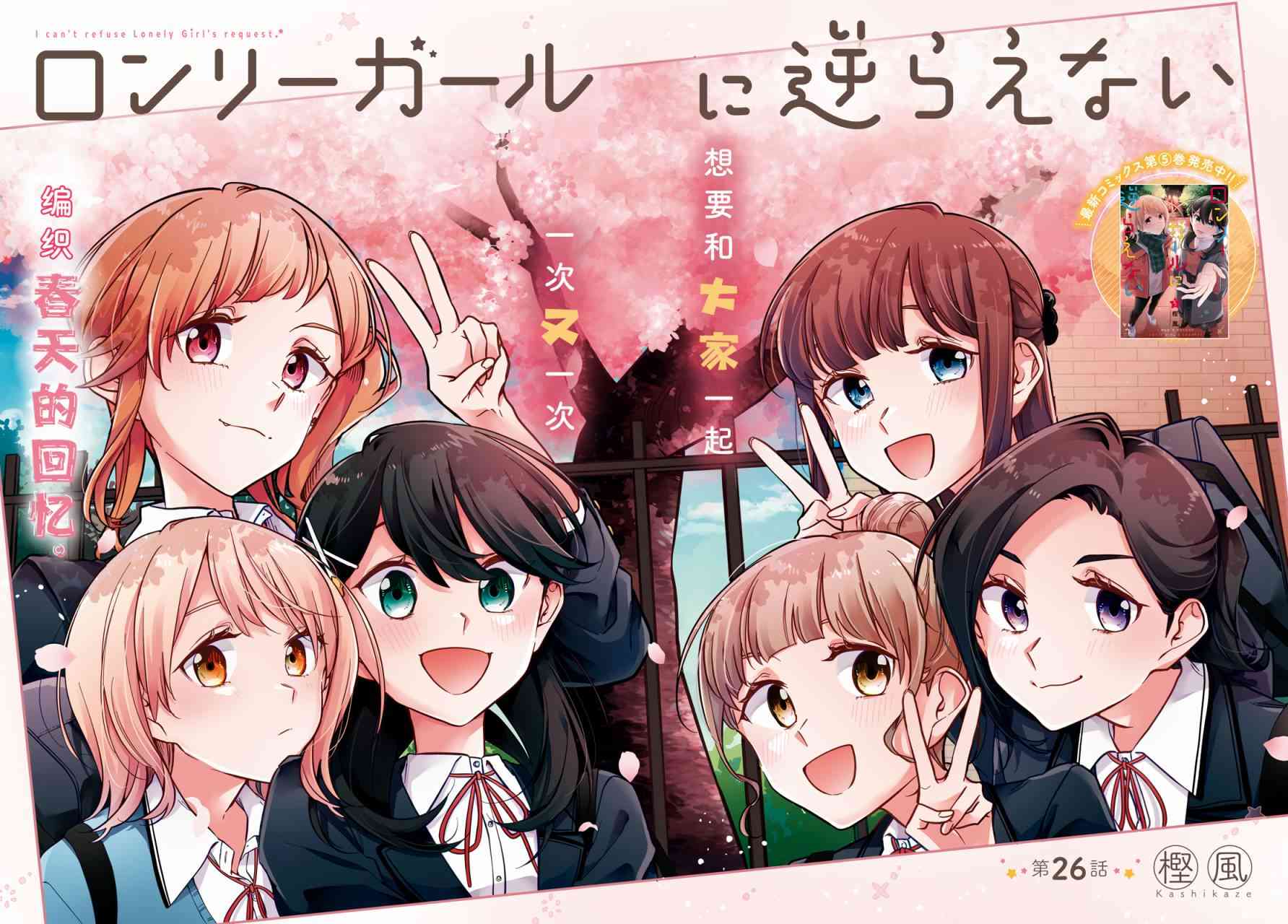 无法拒绝孤独的她26话图