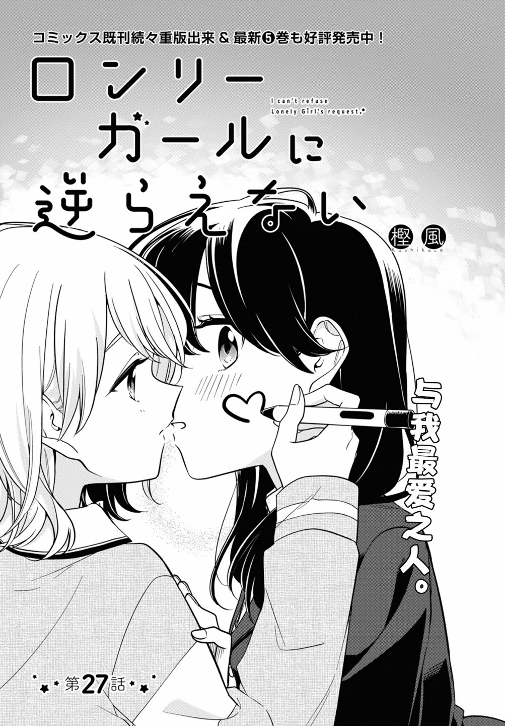 无法拒绝孤独的她27话图