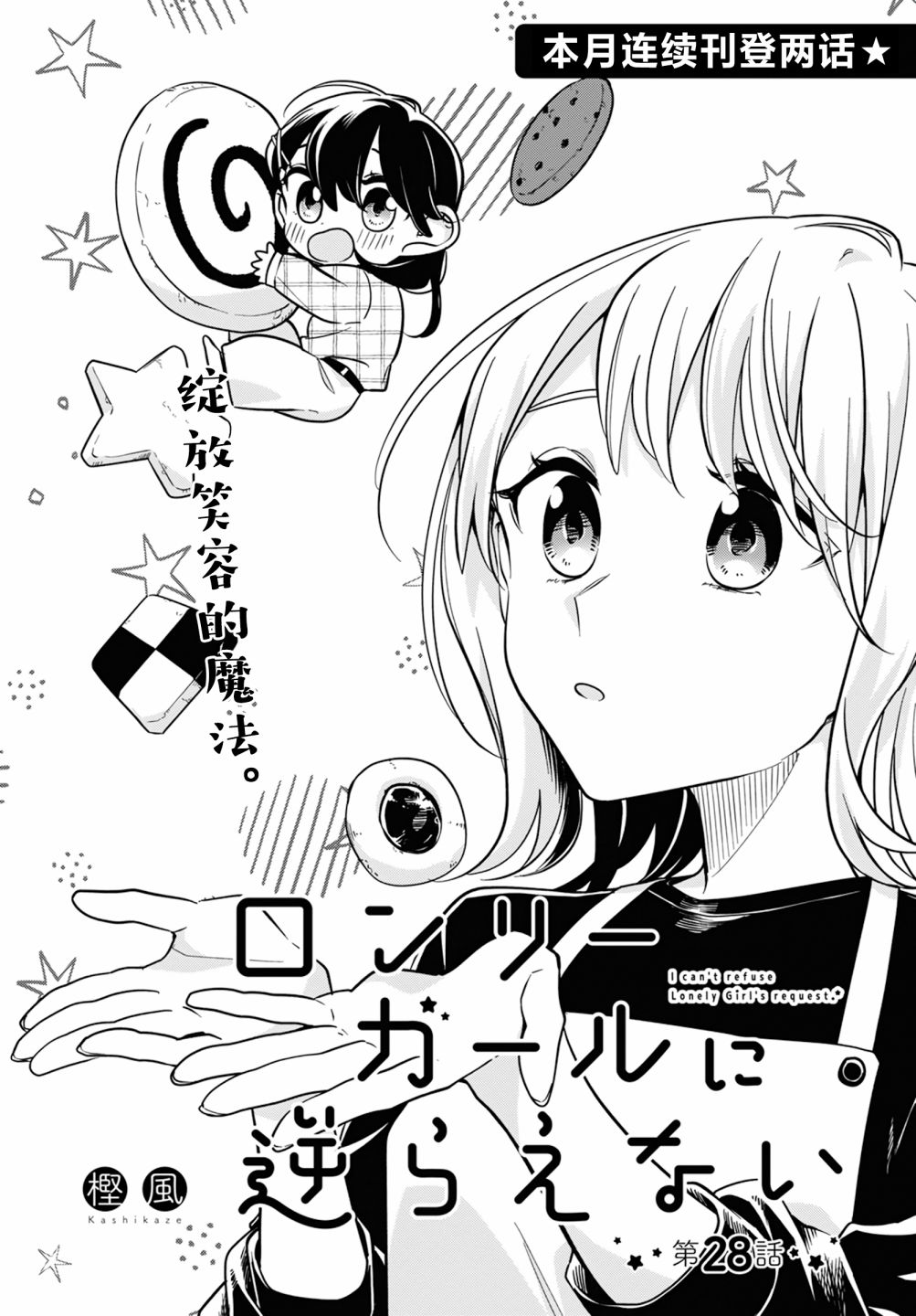 无法拒绝孤独的她28话图