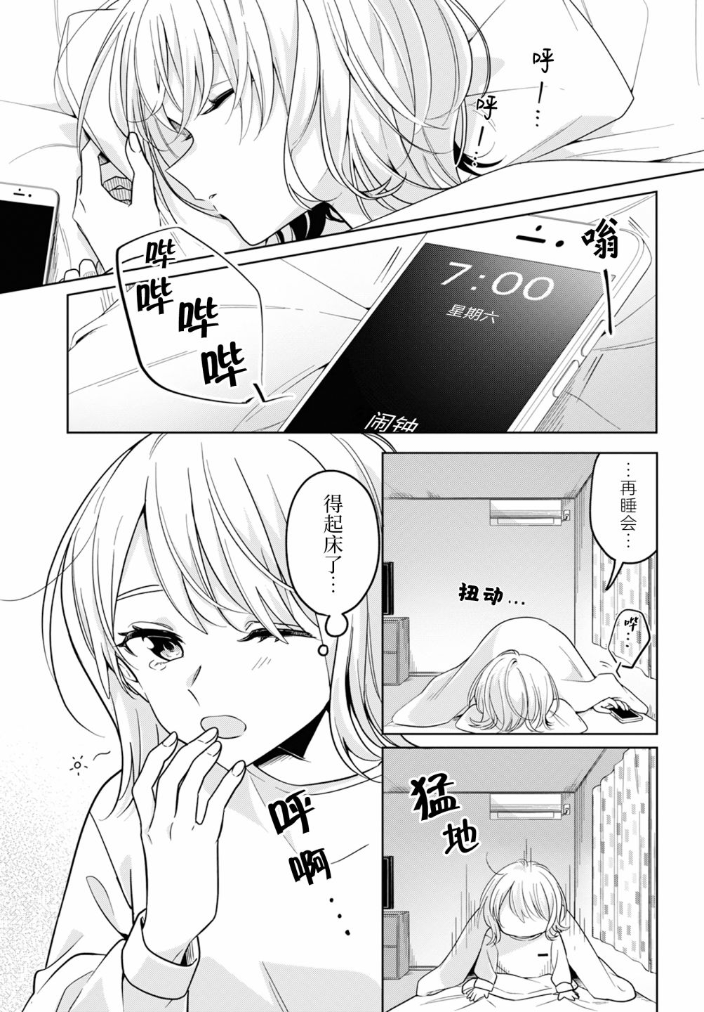 无法拒绝孤独的她28话图