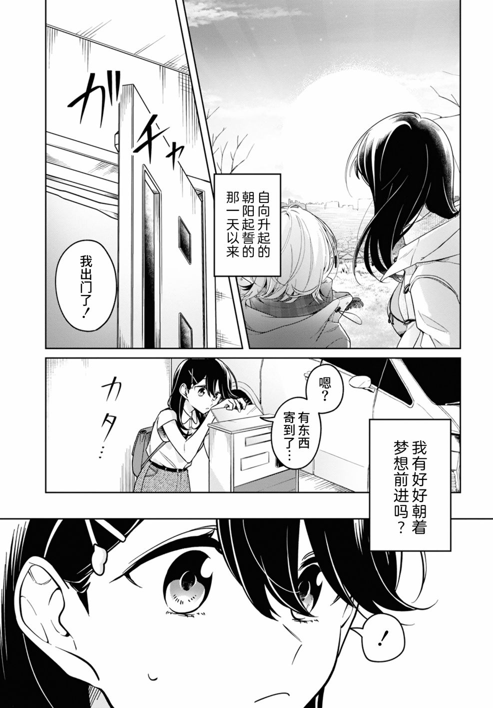 无法拒绝孤独的她29话图