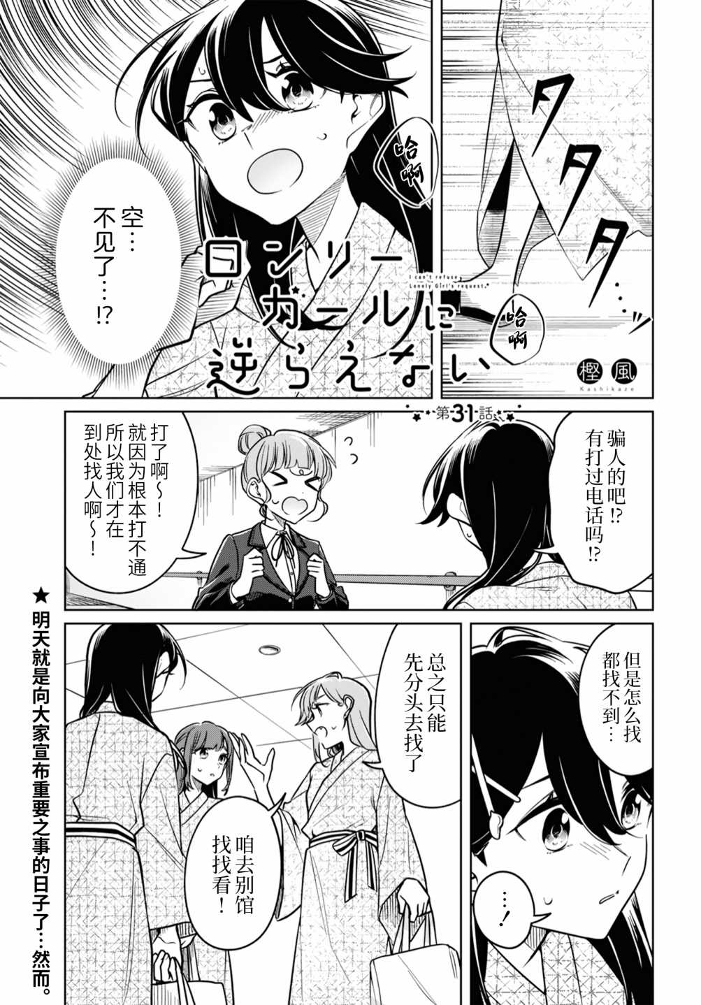 无法拒绝孤独的她31话图