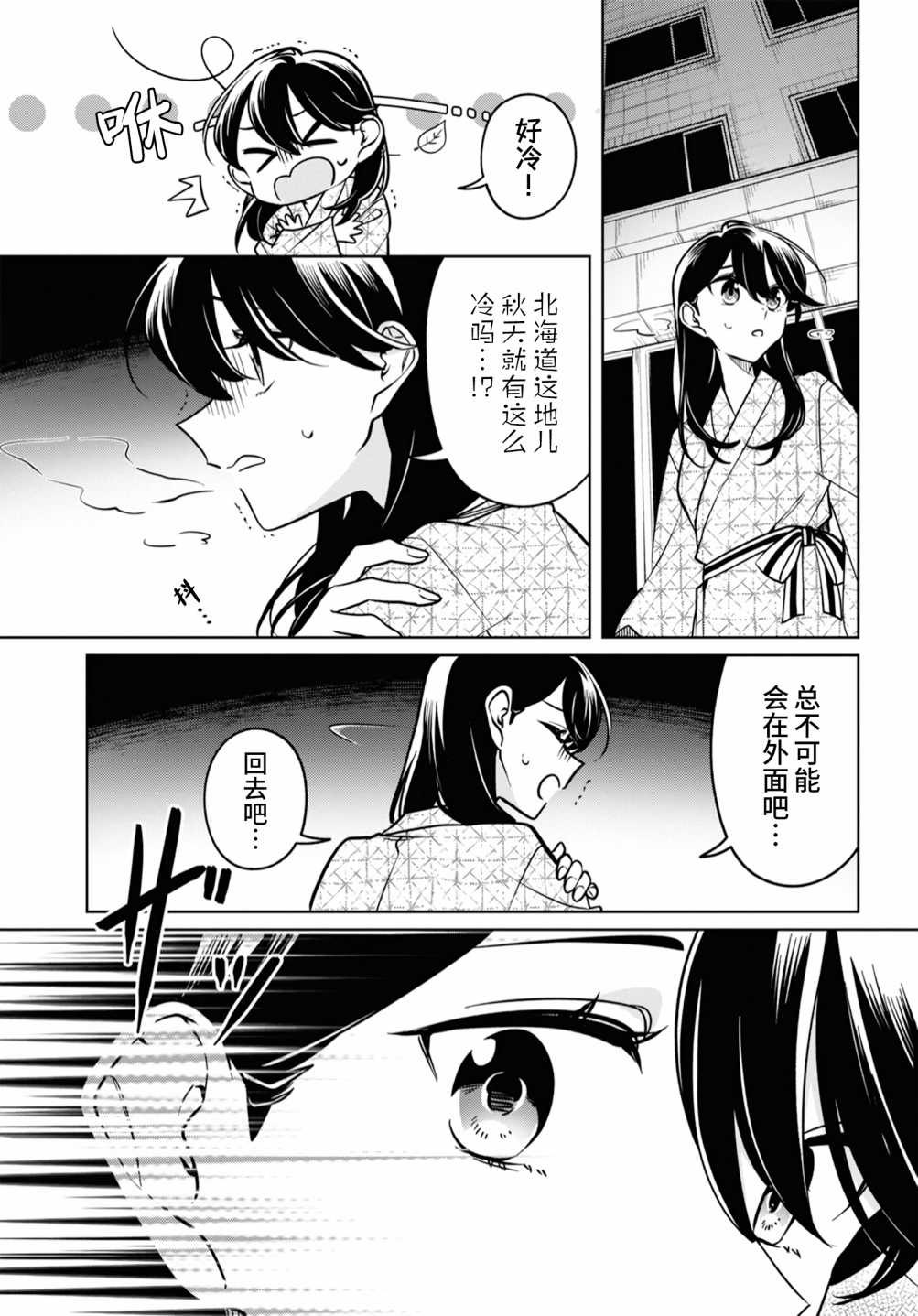 无法拒绝孤独的她31话图