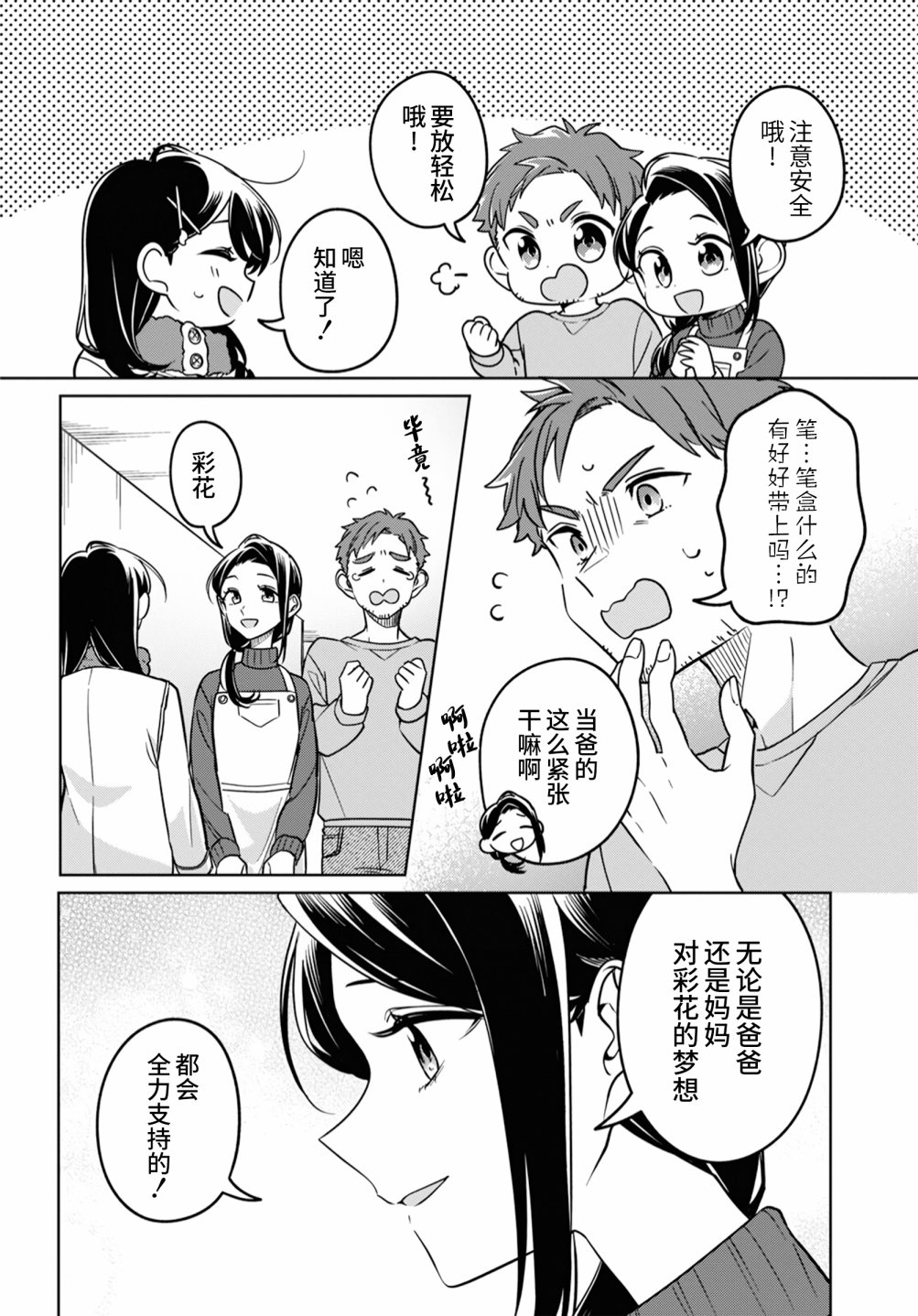 无法拒绝孤独的她32话图