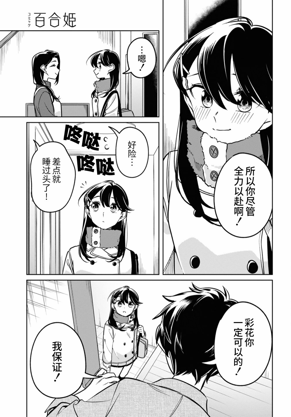 无法拒绝孤独的她32话图