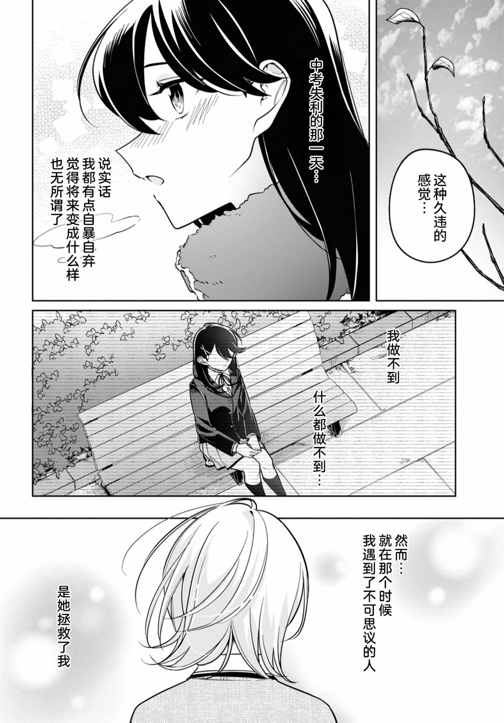 无法拒绝孤独的她32话图