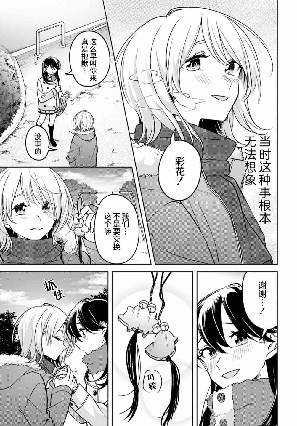 无法拒绝孤独的她32话图