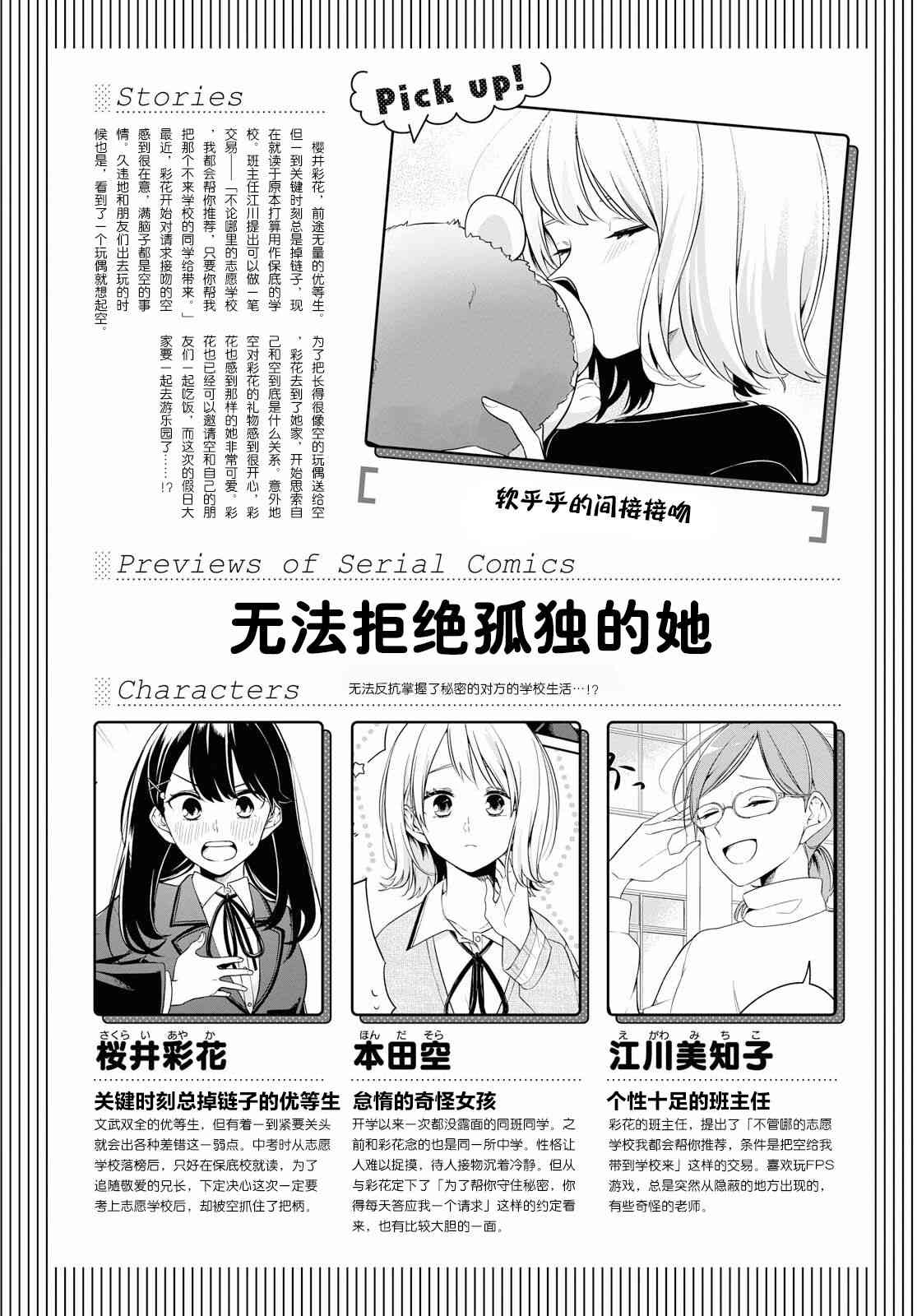 无法拒绝孤独的她5话图