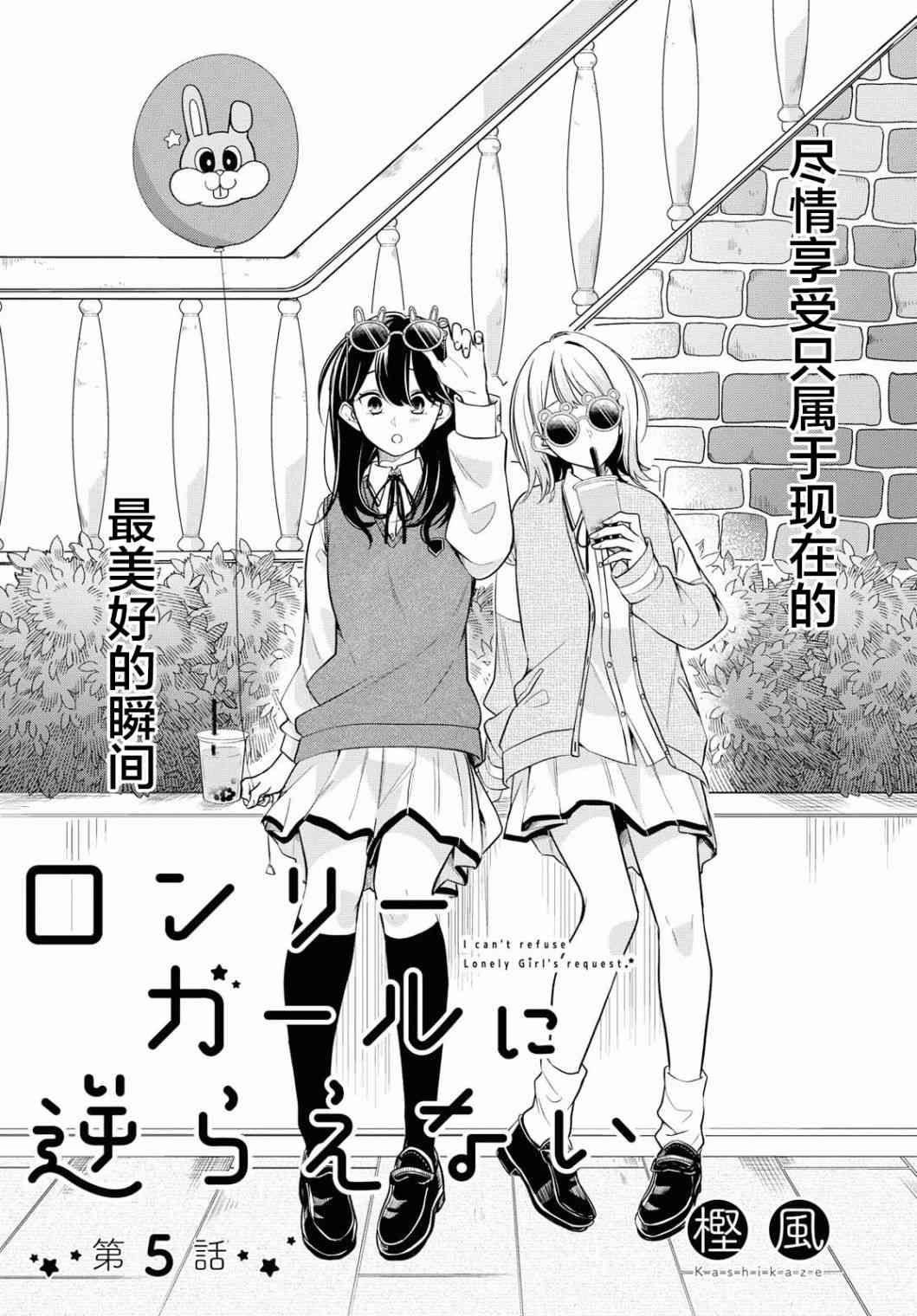 无法拒绝孤独的她5话图