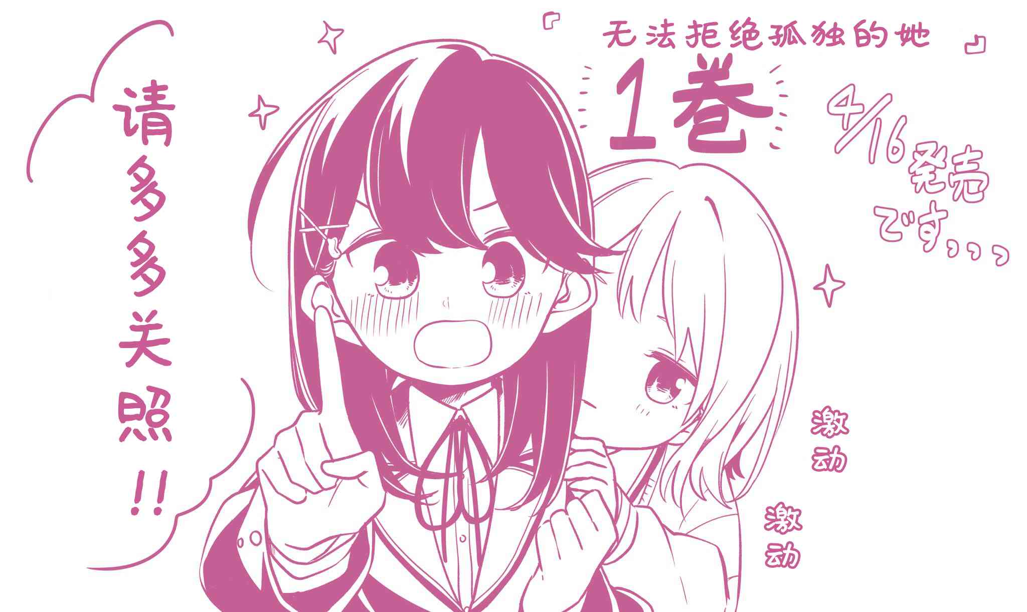 无法拒绝孤独的她情人节特别篇图