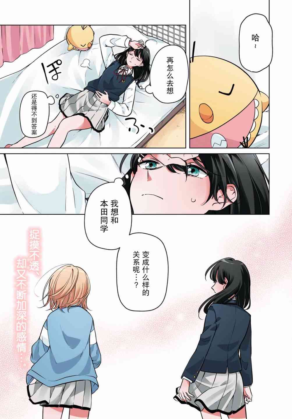 无法拒绝孤独的她6话图