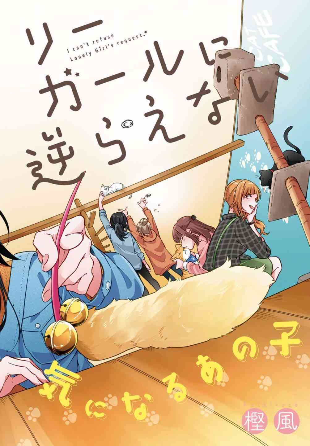 无法拒绝孤独的她6话图