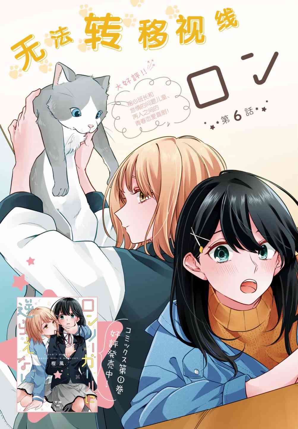 无法拒绝孤独的她6话图