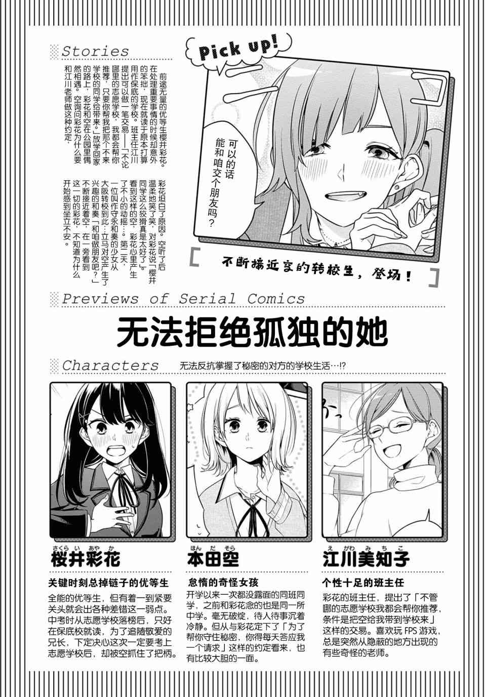 无法拒绝孤独的她7话图