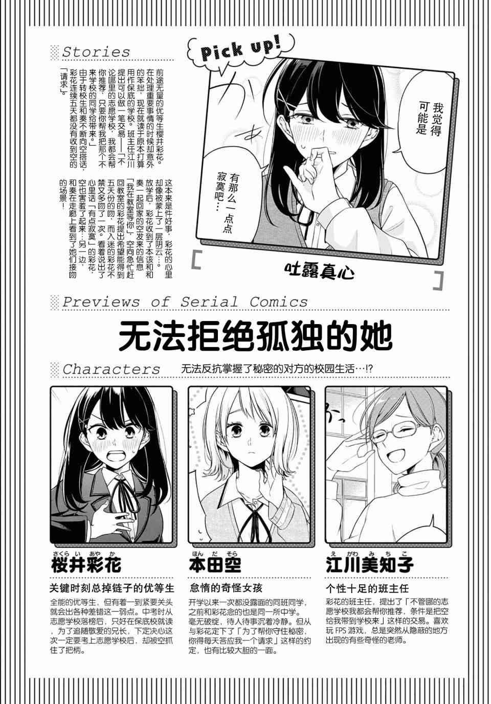 无法拒绝孤独的她8话图