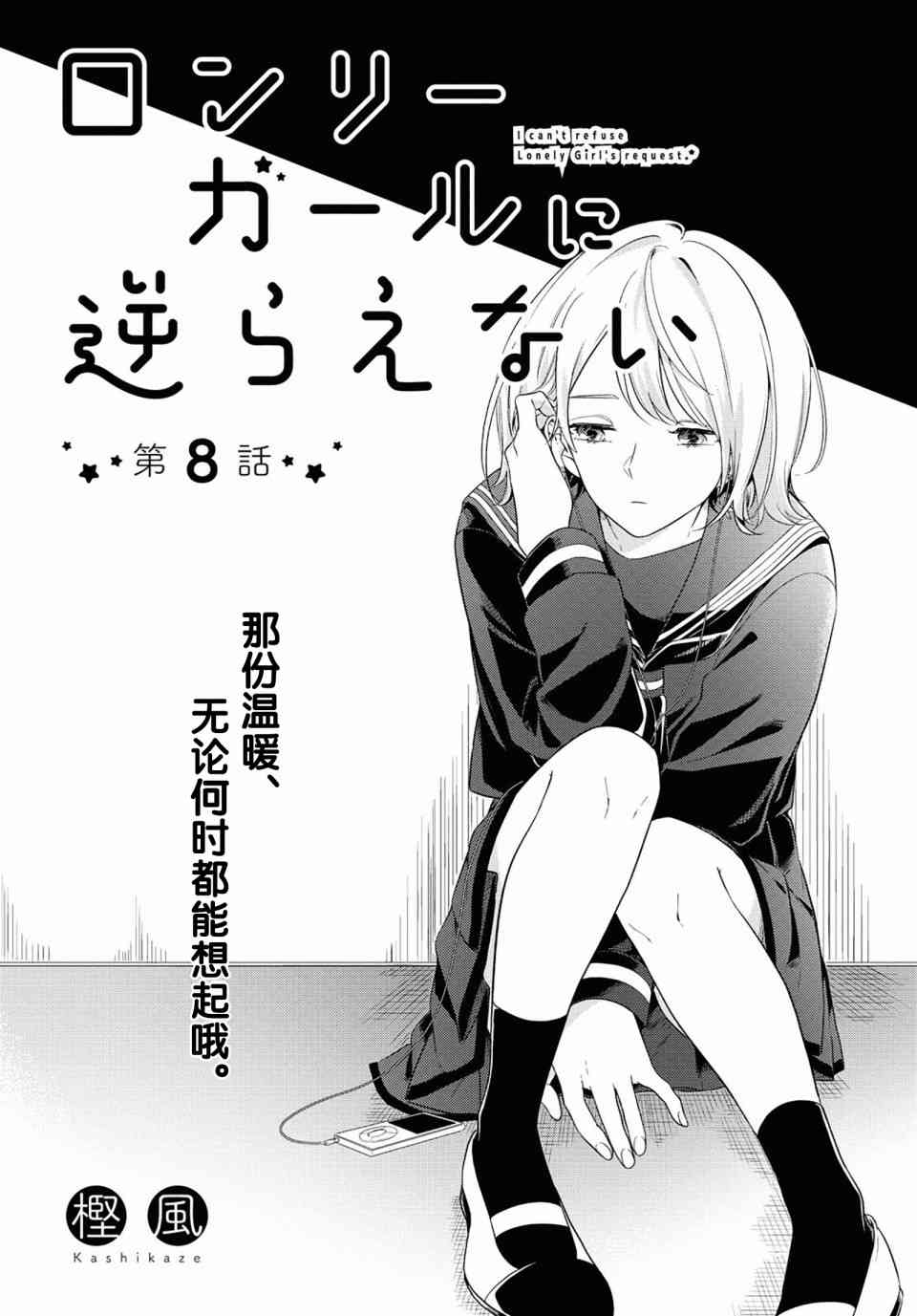 无法拒绝孤独的她8话图