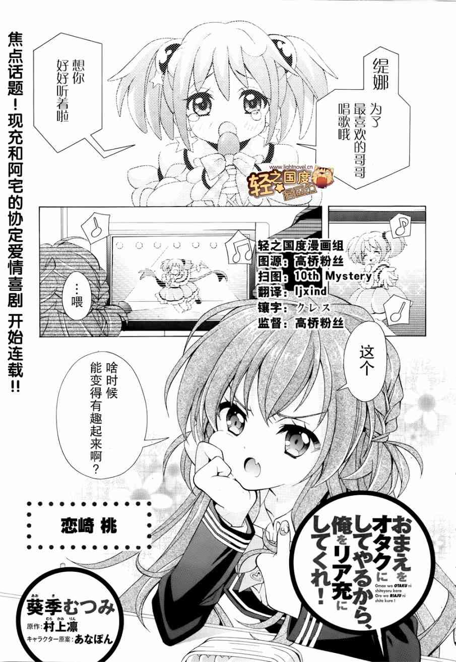 我会让你成为死宅的，把我变成现充吧！ 预告 第0页