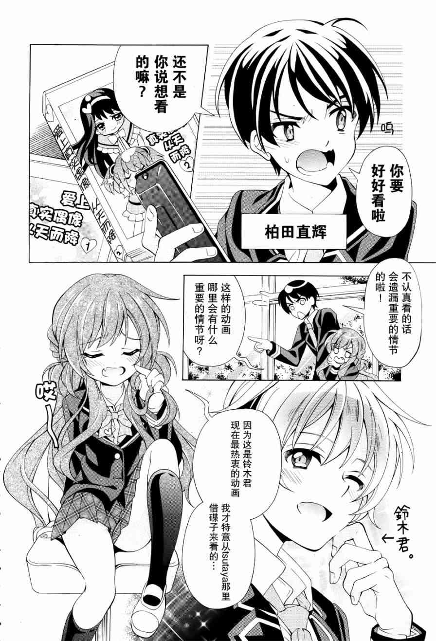 我会让你成为死宅的，把我变成现充吧！ 预告 第1页