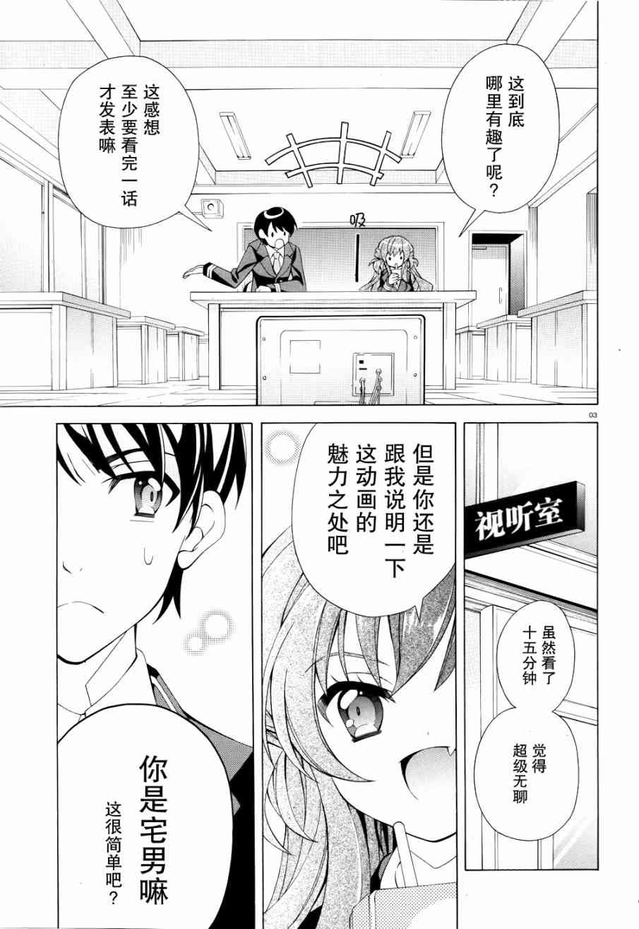 我会让你成为死宅的，把我变成现充吧！ 预告 第2页