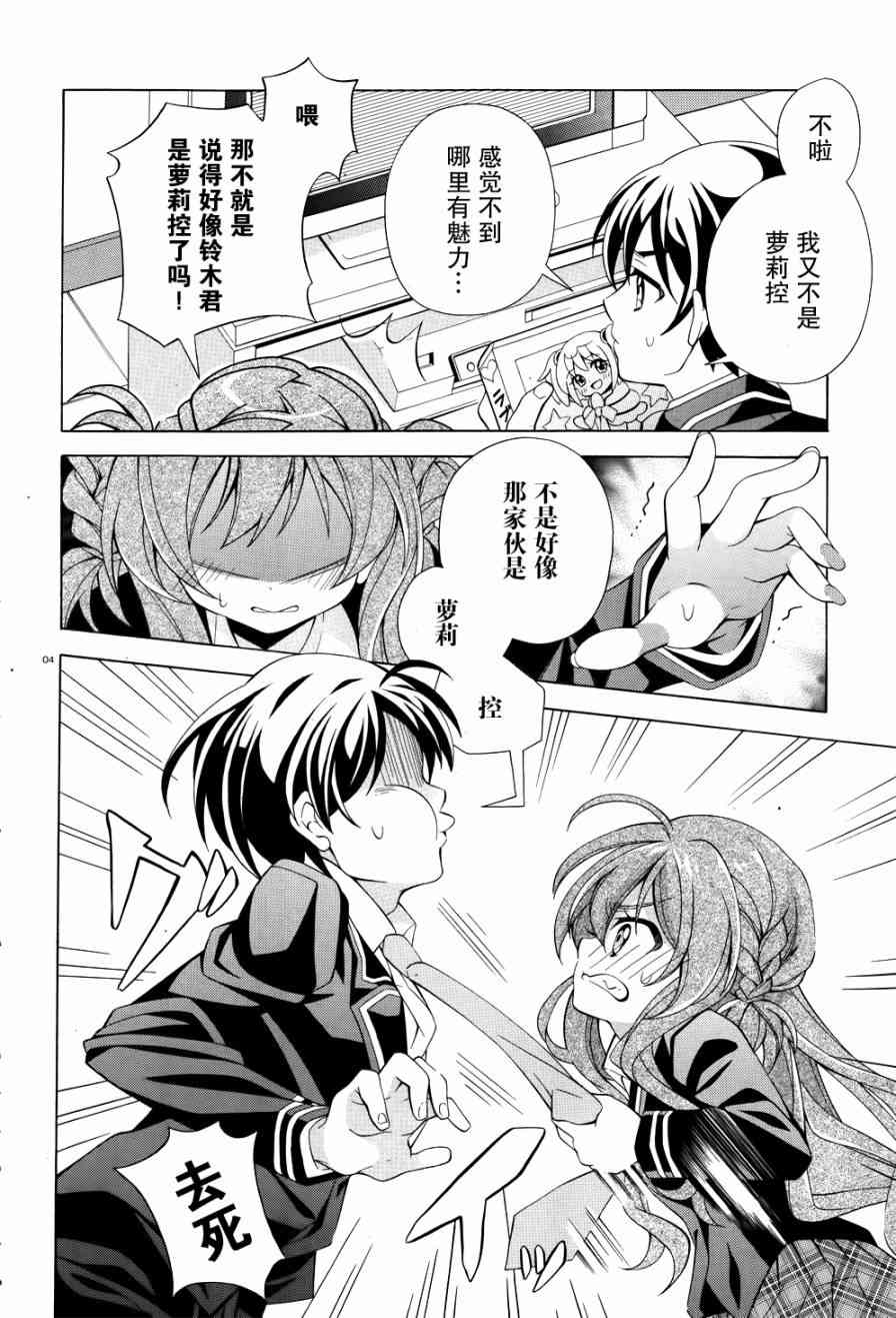 我会让你成为死宅的，把我变成现充吧！ 预告 第3页