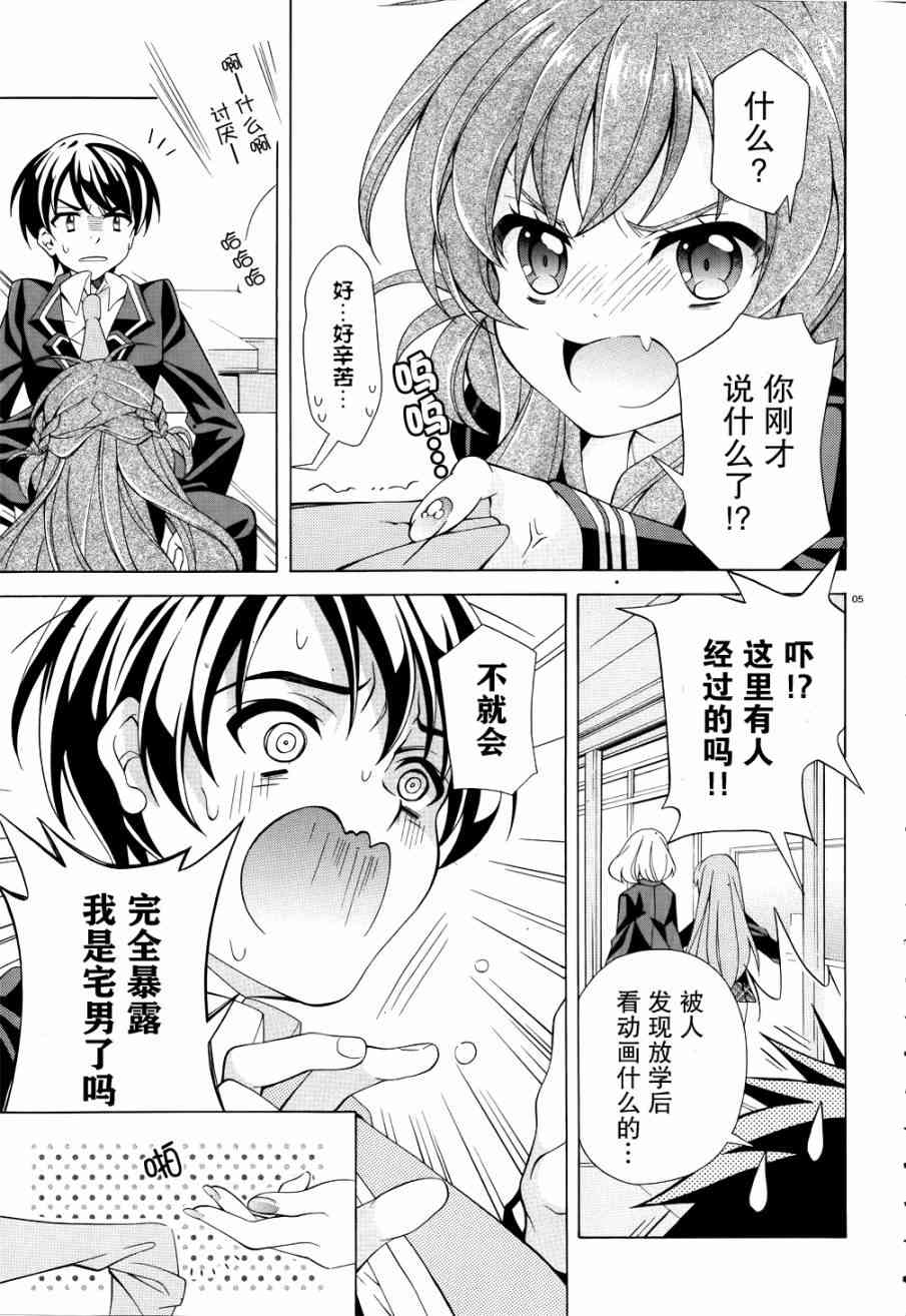 我会让你成为死宅的，把我变成现充吧！ 预告 第4页