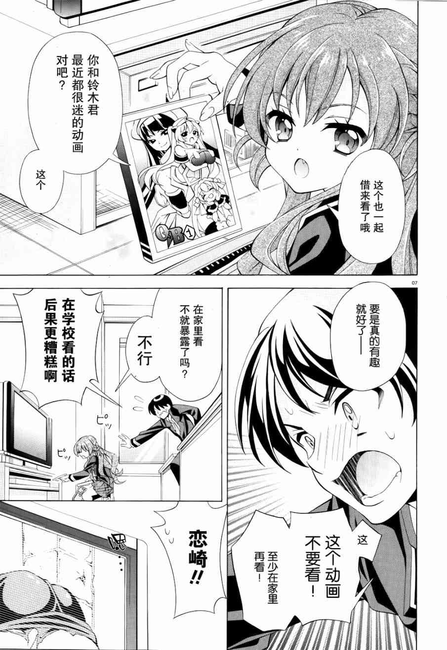 我会让你成为死宅的，把我变成现充吧！ 预告 第6页