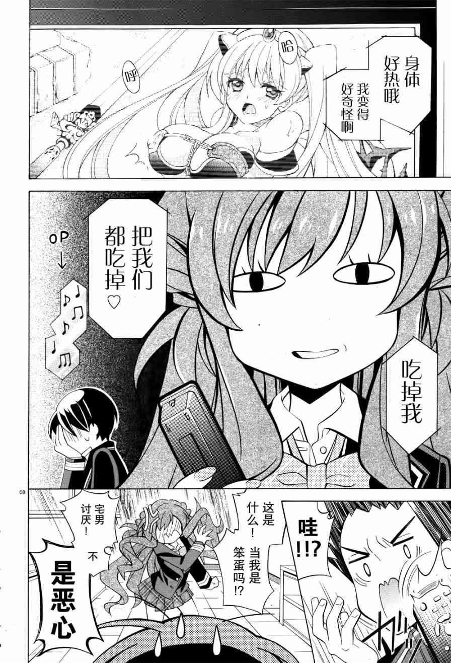 我会让你成为死宅的，把我变成现充吧！ 预告 第7页