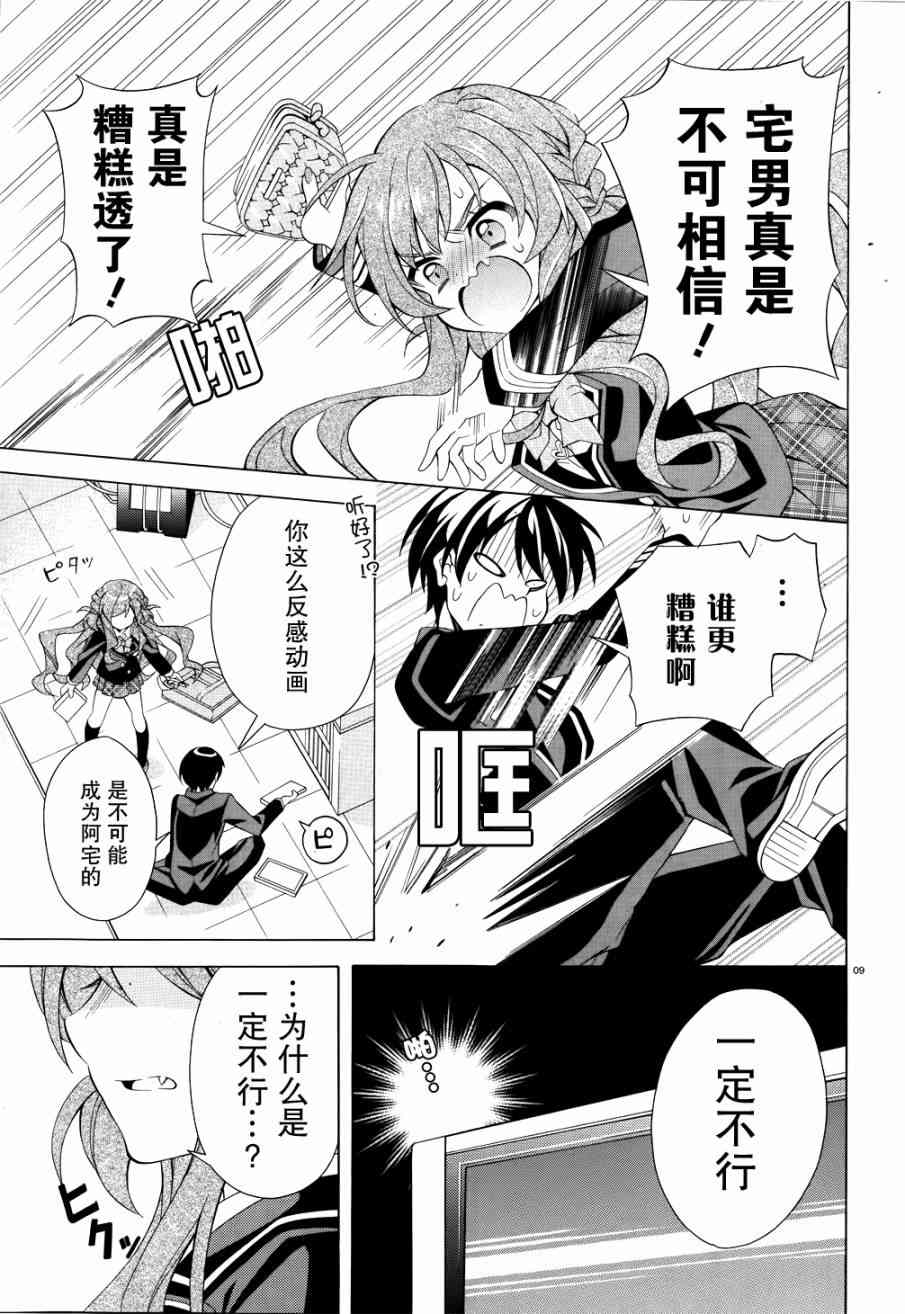 我会让你成为死宅的，把我变成现充吧！ 预告 第8页